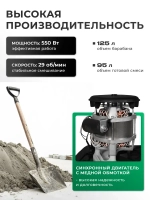 Бетономешалка строительная Electrolite 125л, чугунный венец