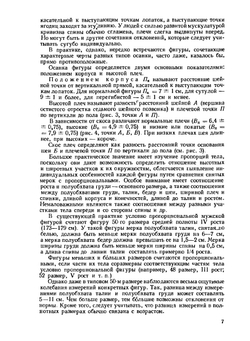 Конструирование и изготовление мужской верхней одежды беспримерочным методом | Воронин М.