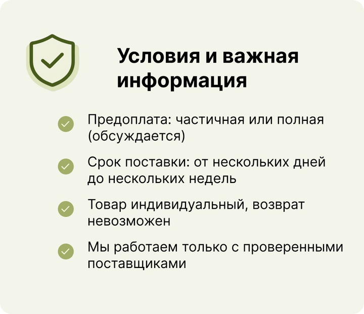 Условия и важная информация