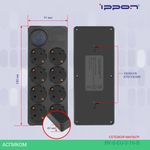 Сетевой фильтр Ippon BK-8-EU-3-16-B черный