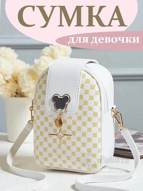 Сумка для девочки подростка на плечо кросс боди