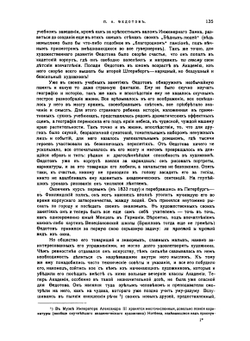 История русской живописи в XIX веке. Выпуск 2 | А. Н. Бенуа