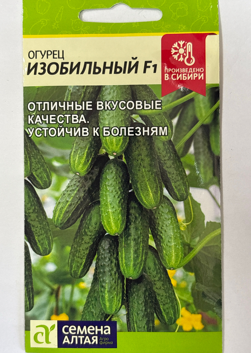 Огурец Изобильный F1 0,3 г СМО-63