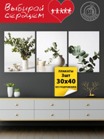 Набор постеров "Зелень в вазе 2"  3шт.