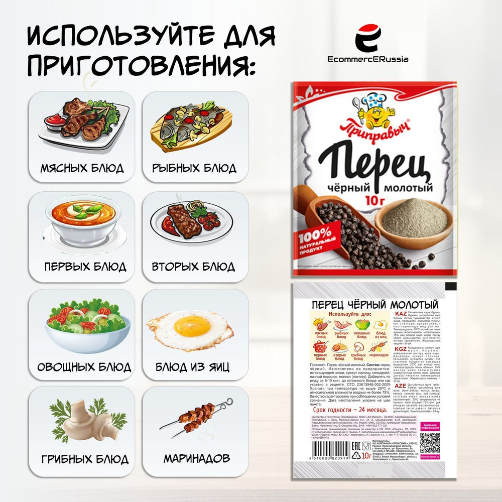 Перец чёрный молотый Приправыч 10г, картонная упаковка, 30шт.