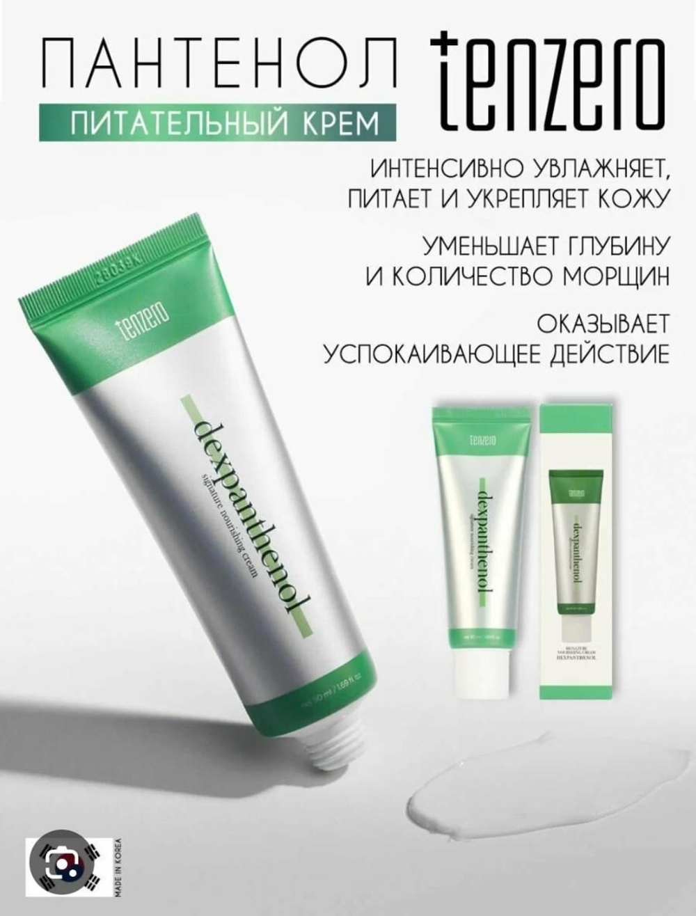 Крем для лица с пантенолом