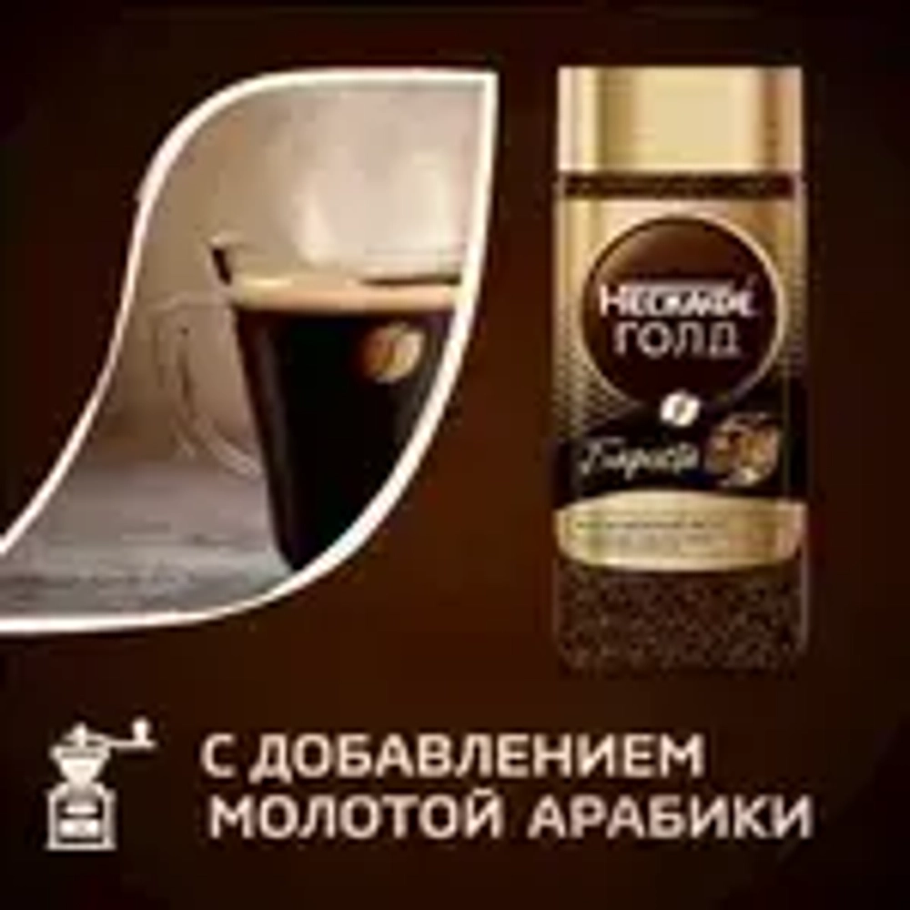 Кофе растворимый Нескафе Голд Бариста, 85 г