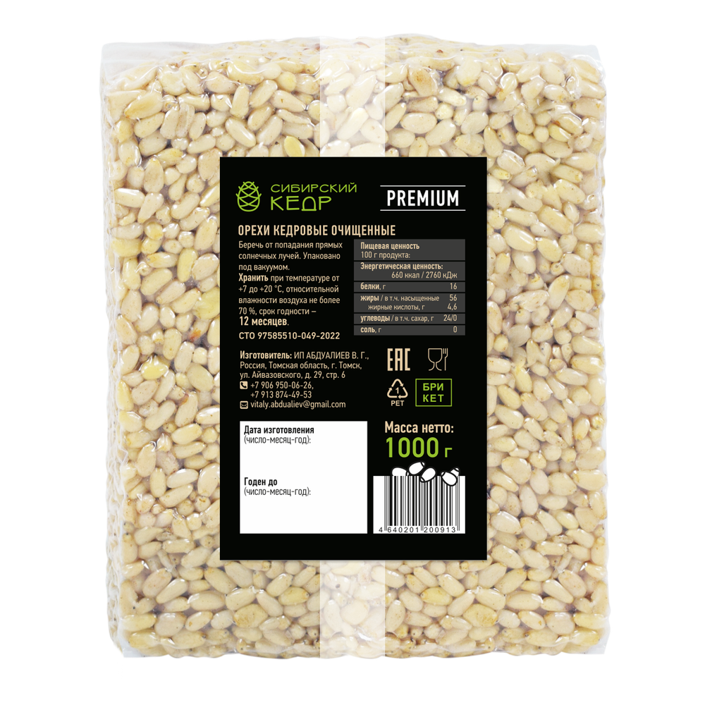 CedarNuts_Premium_1000_back