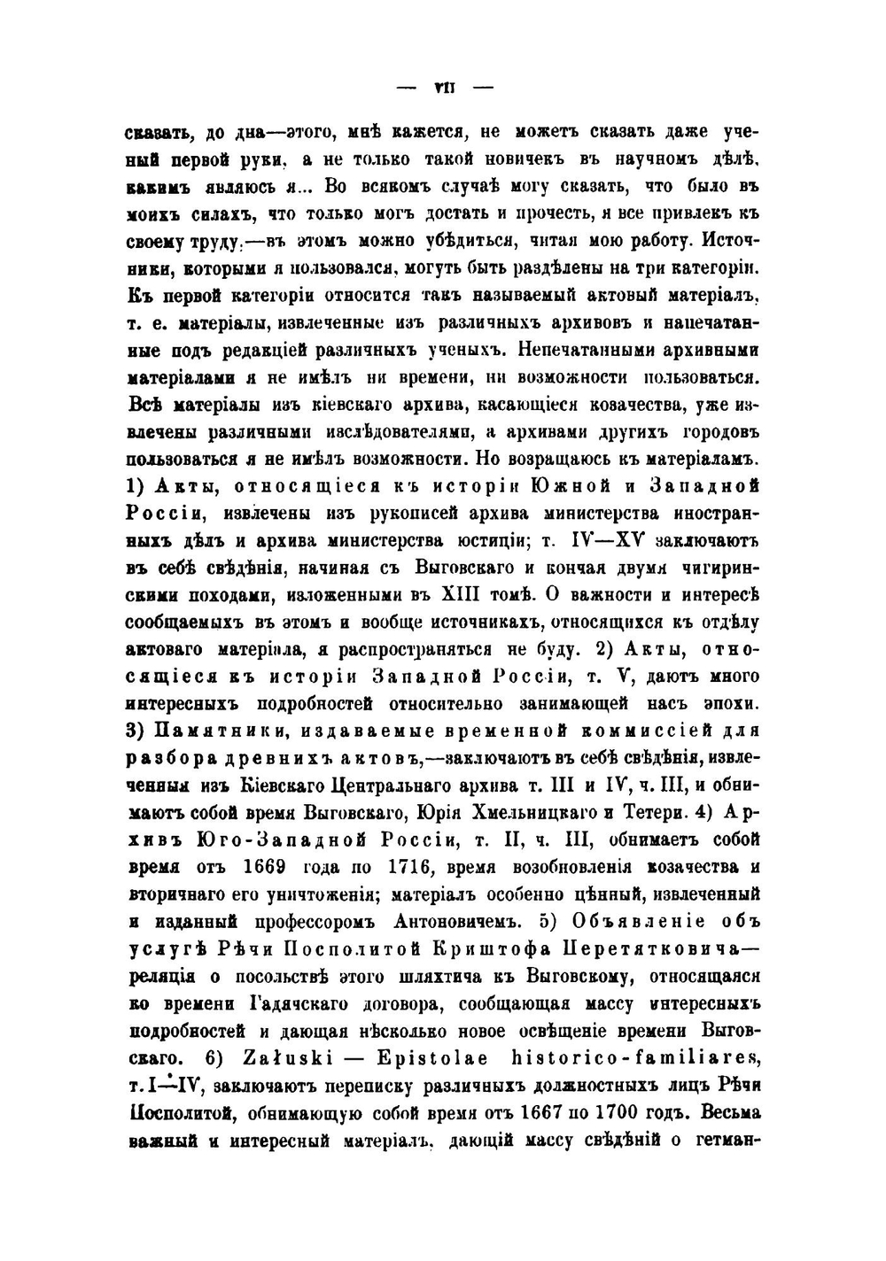 Борьба Польши с казачеством во второй половине XVII и начале XVIII века | В.В. Волк-Карачевский