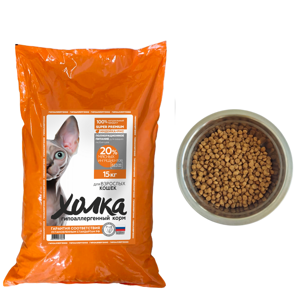Полнорационный гипоаллергенный сухой корм "Холка" для кошек 20% мясных ингредиентов 15кг.