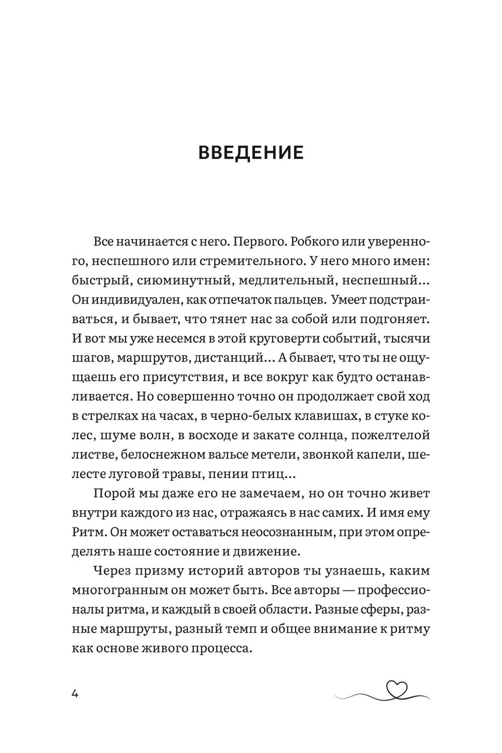 НЕКНИГА. КАК ПОЧУВСТВОВАТЬ СВОЙ РИТМ И ЖИТЬ В ГАРМОНИИ С СОБОЙ