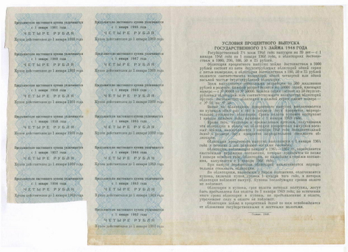 Облигация 200 рублей 1948 год. 2% заем - процентный выпуск с 13 купонами. Серия № 000745. VF- (Большой формат)