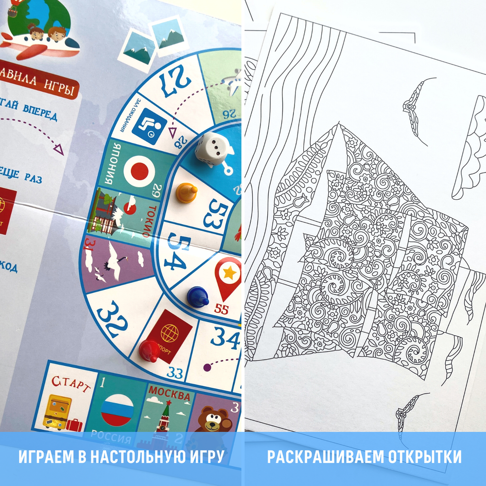 Путешествие вокруг света, Набор с играми и развлечениями