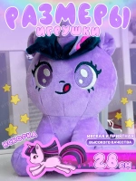 Мягкая игрушка My little pony Miniso Искорка 28 см