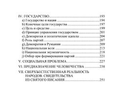 Легионерская доктрина. Хориа Сима