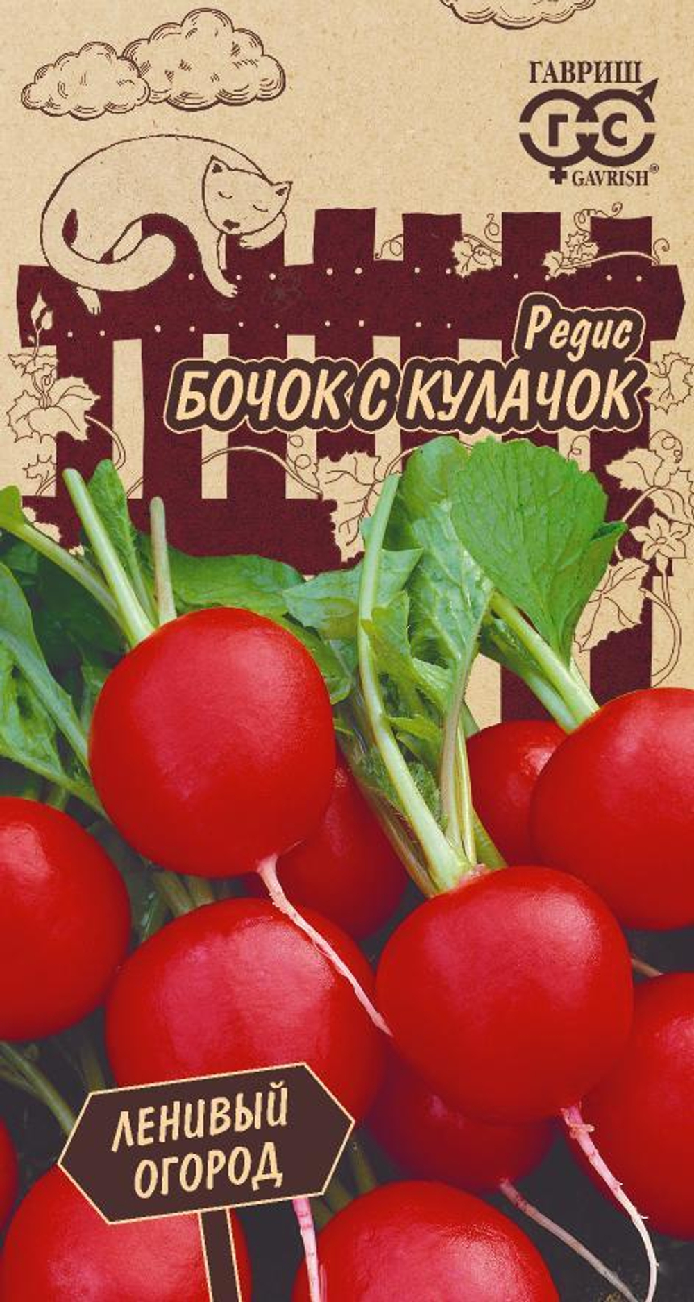 Редис Бочок с кулачок 2 гр ЛЕНИВЫЙ ОГОРОД (Гавриш)