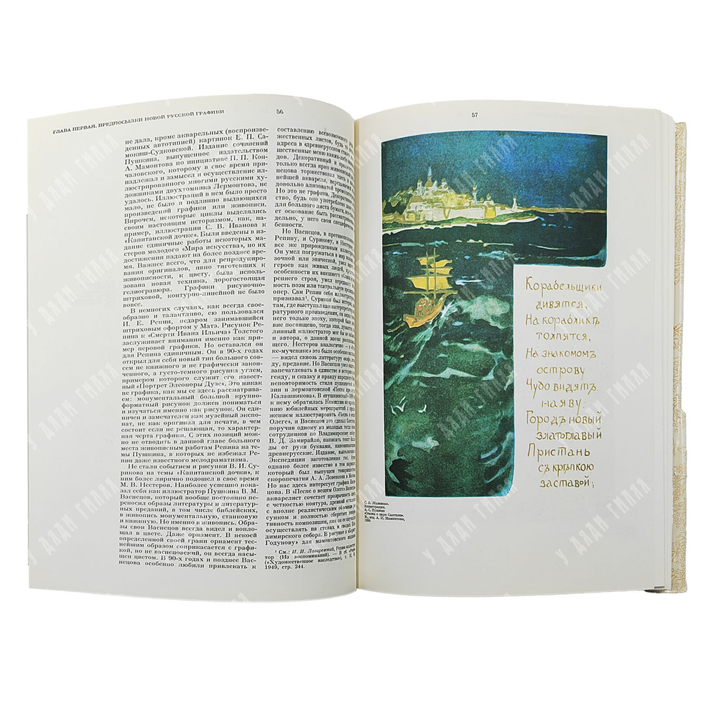 Сидоров А. А. Русская графика начала ХХ века. Очерки истории и теории. — М.: Искусство, 1969