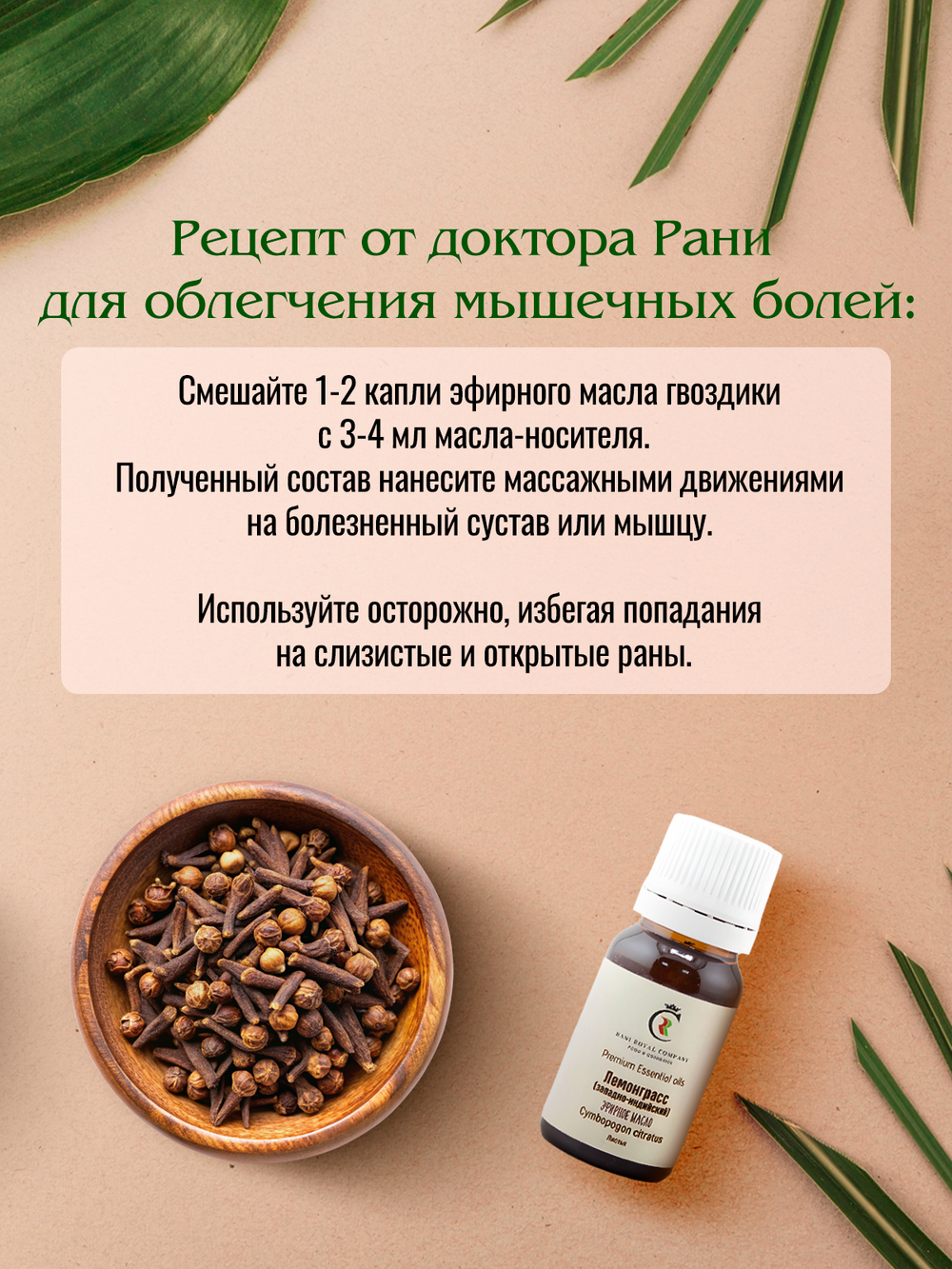 Гвоздика. Натуральное эфирное масло