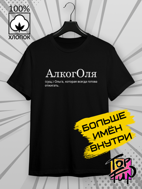 Футболка АлкогОля