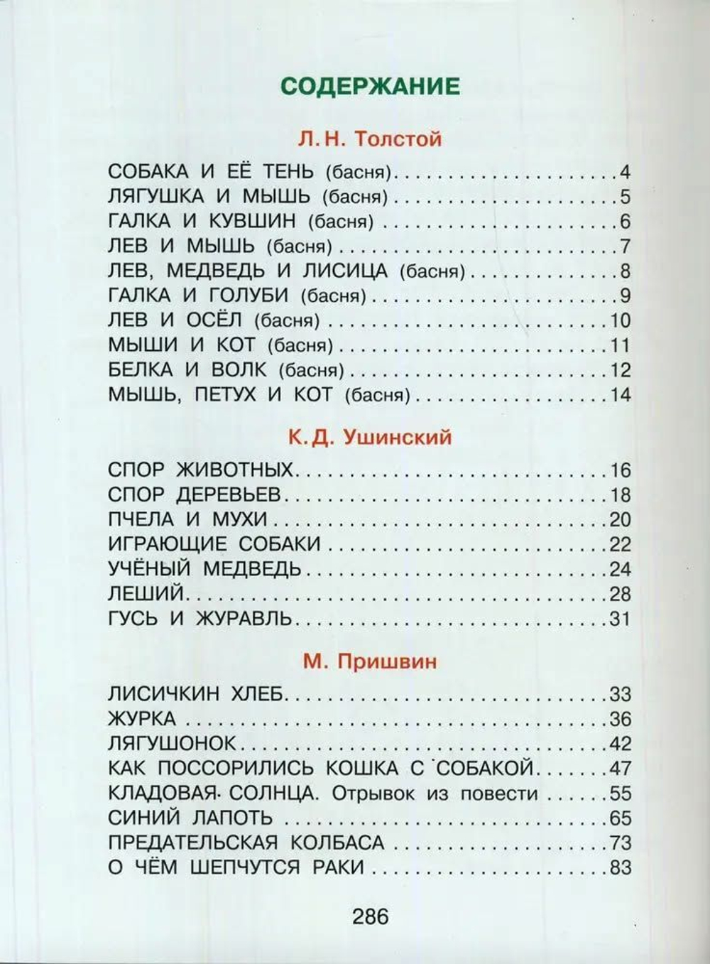 Книга рассказов и сказок о природе. Бианки, Пришвин и др. Подарочное издание