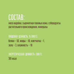 Лакомство "Деревенские лакомства" для собак мини-пород Косточки из Индейки, 55 г х 3 шт