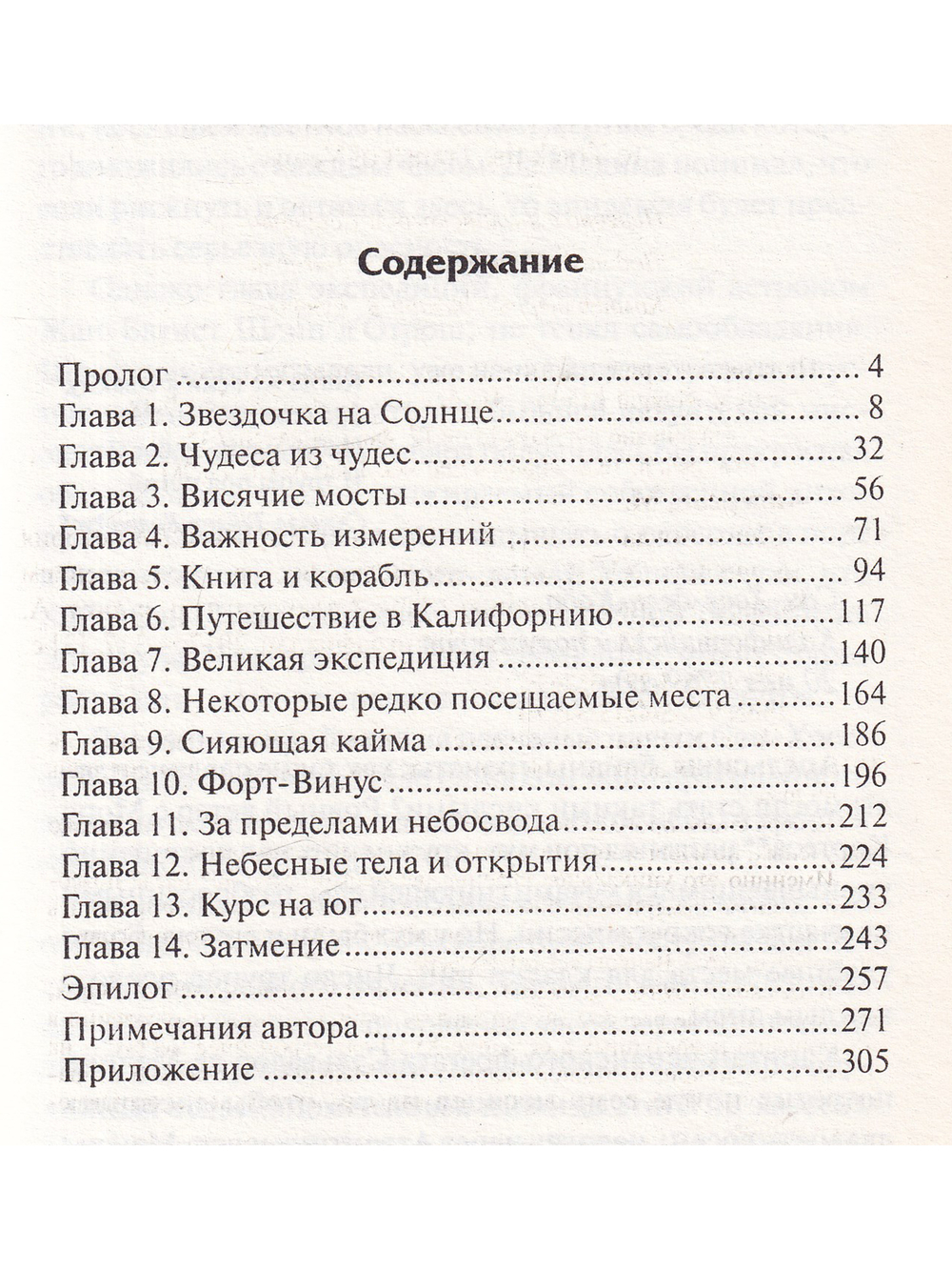 День, когда мы открыли Солнце