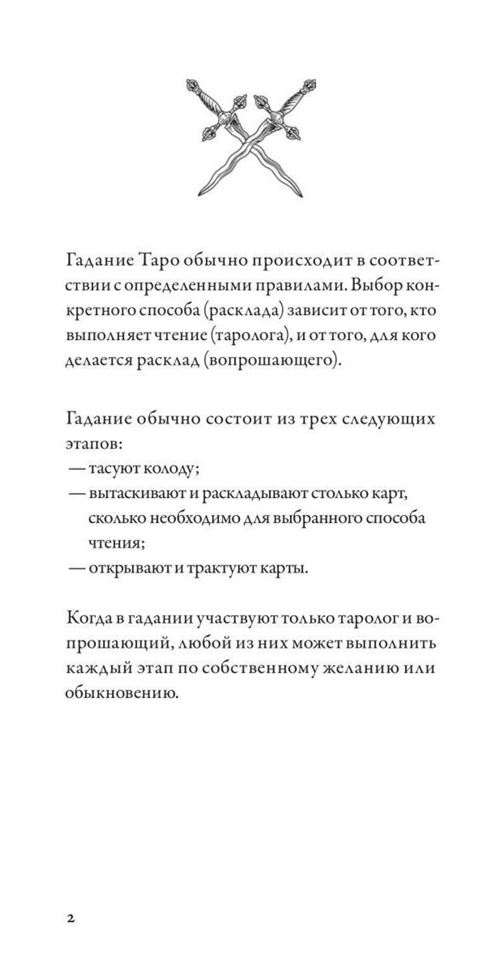 Набор "Темное Таро Ктулху / Cthulhu Dark Arts Tarot"