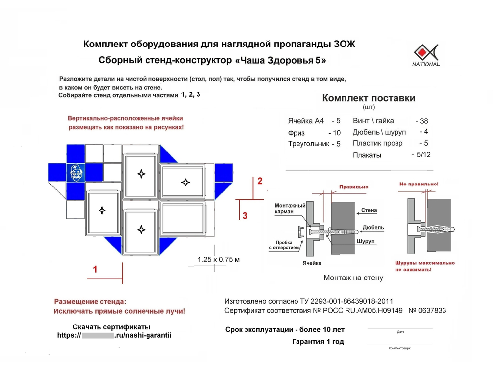 Комплект оборудования наглядной пропаганды ЗОЖ детский