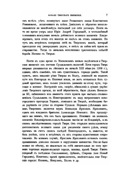 История России. Том 2. Московско-литовский период | Д.И. Иловайский