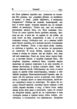 Странствования Василья Григоровича-Барского по святым местам Востока с 1723 по 1747 г.. Часть 2. 1728-1744 гг. | Н. П. Барсуков