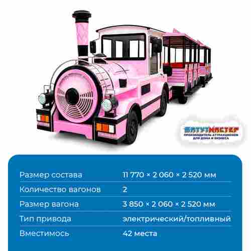 Детские аттракционы паровозик «Мечтательный экспресс», 2 вагона, 42 места