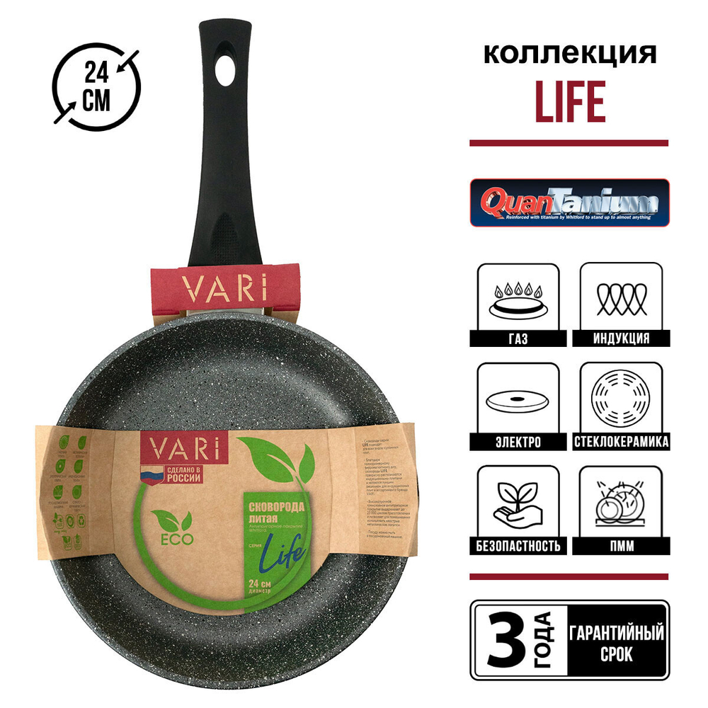Сковорода литая индукционная Life с антипригарным покрытием, 24 см
