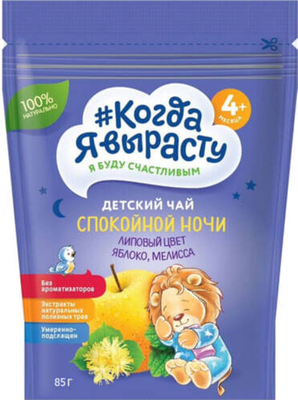 Чай детский Когда я вырасту Спокойной ночи ( 4 месяца) 85 г.