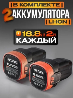 Аккумуляторная дрель-шуруповерт RETOOL 16.8V, 2х2.0 Ач 45HM, 3 режима, Li-Ion 2 АКБ в кейсе D5163HC бесщеточная; Дрель шуруповерт аккумуляторный бесщеточный;