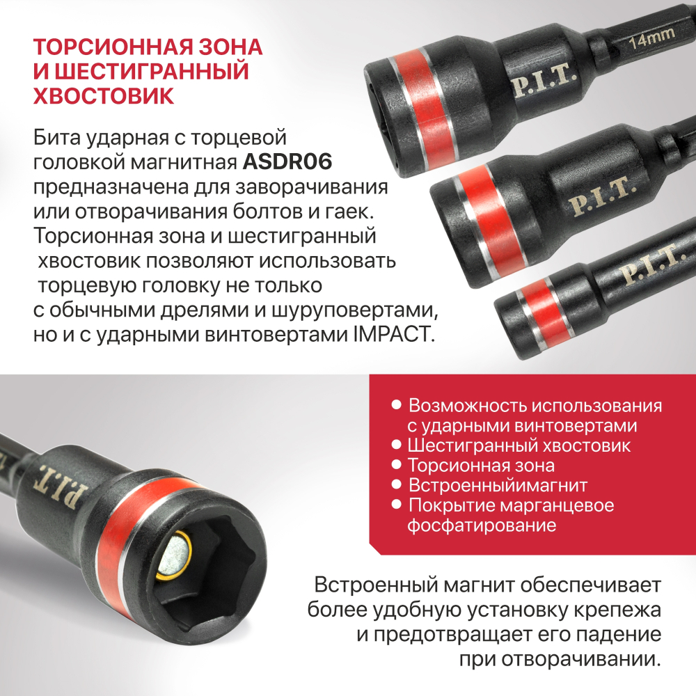 (ХОС) Бита ударная с торцевой головкой магнитная P.I.T. 65x7 мм (ASDR06-0007)