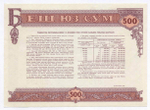 Узбекистан облигация 500 сум 1992 год. Серия № 28193. AUNC