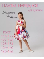 Платье для девочки на выпускной утренник нарядное