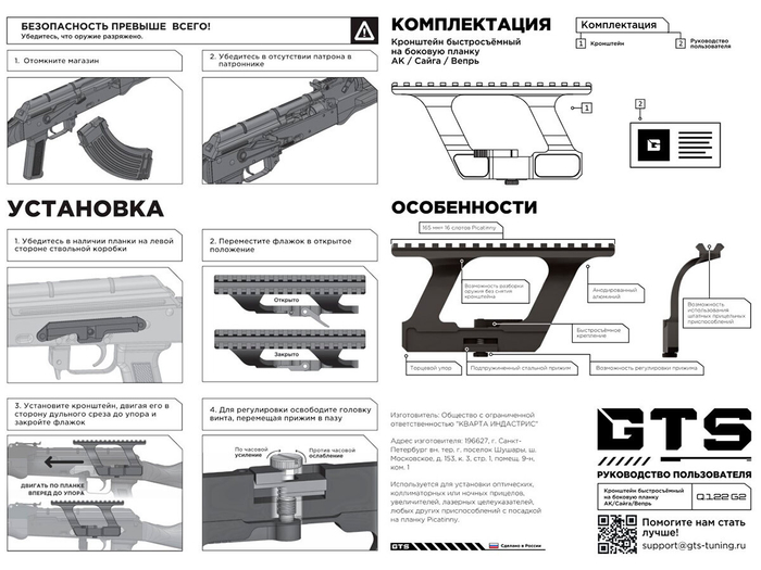 Кронштейн GTS Q.122 G2 боковой быстросъёмный Picatinny для АК/Сайга