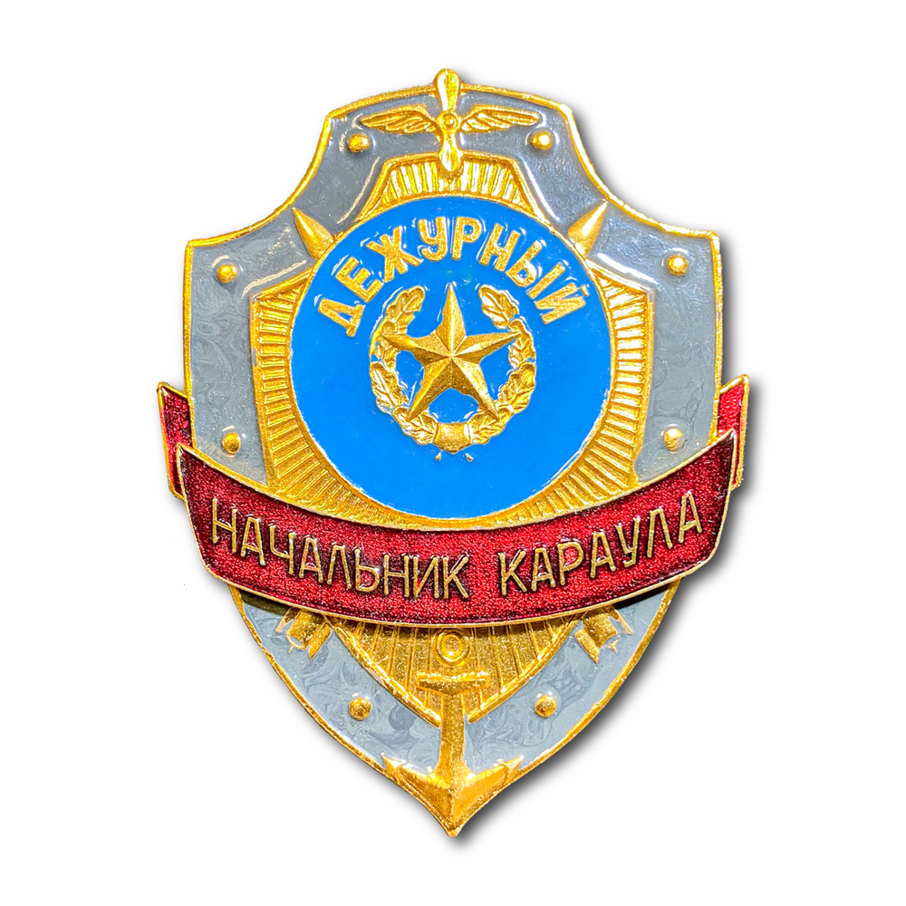 Знак ( Жетон ) Нагрудный Дежурный Начальник Караула | ATRIBUTICASTORE.RU
