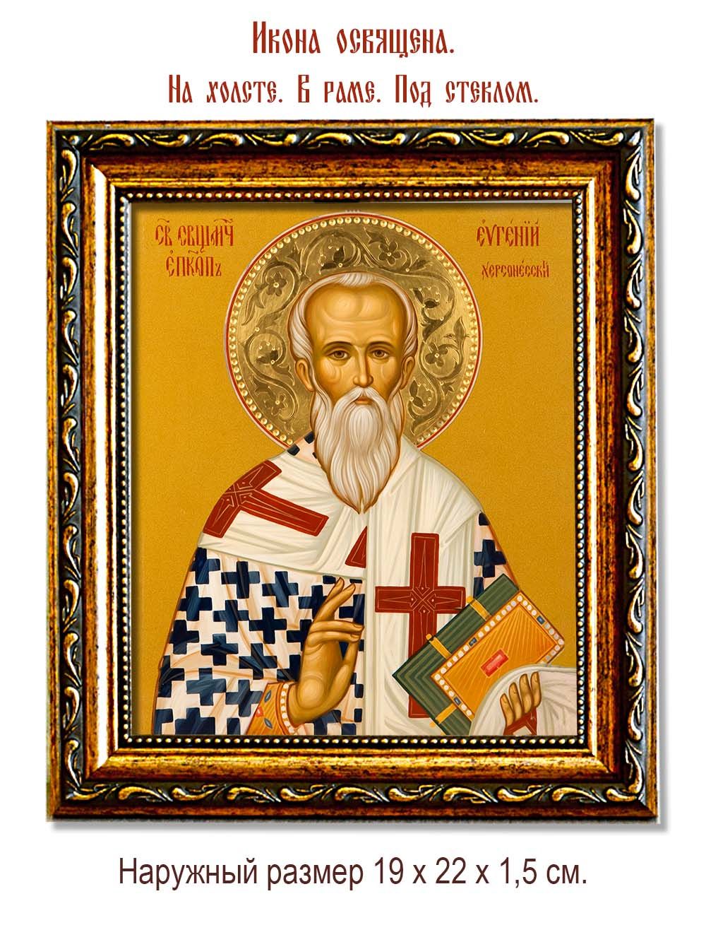 Евгений Херсонесский священномученик, чтец. Икона на холсте.