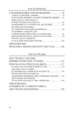 Магическая дверь. Исследование итальянской герметической традиции. Дэвид Пантано