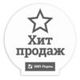 Хиты продаж