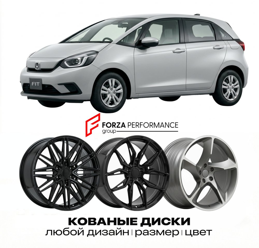 КОВАНЫЕ ДИСКИ для Honda Fit IV GR 2020-2026 Хонда