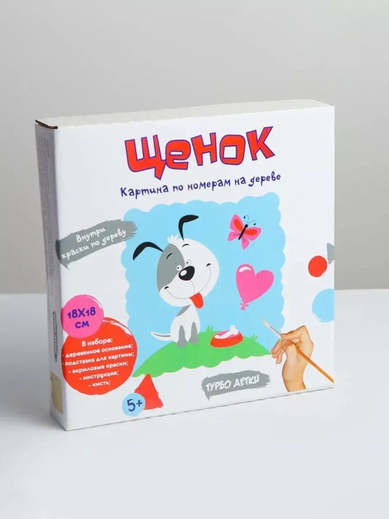 Картина по номерам маленькая на дереве Собака для детей