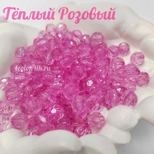Бусины 10 мм ГРАНЕНЫЕ (Теплый розовый)