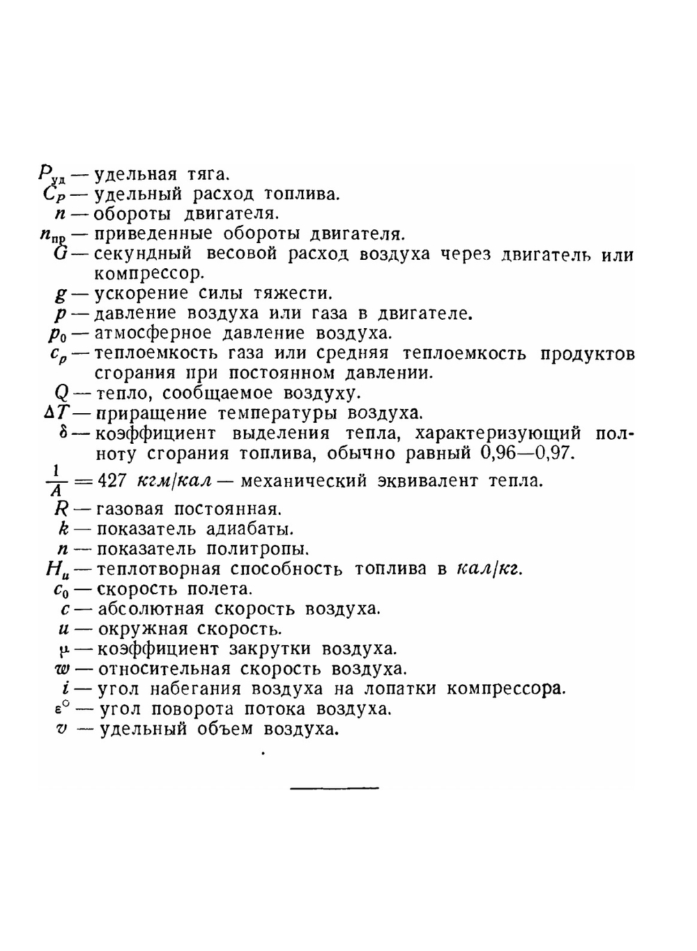 Теория реактивных двигателей | П.К. Казанджан