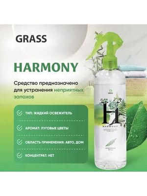 GraSS Жидкий освежитель воздуха "Harmony" Луговые цветы 400 мл.