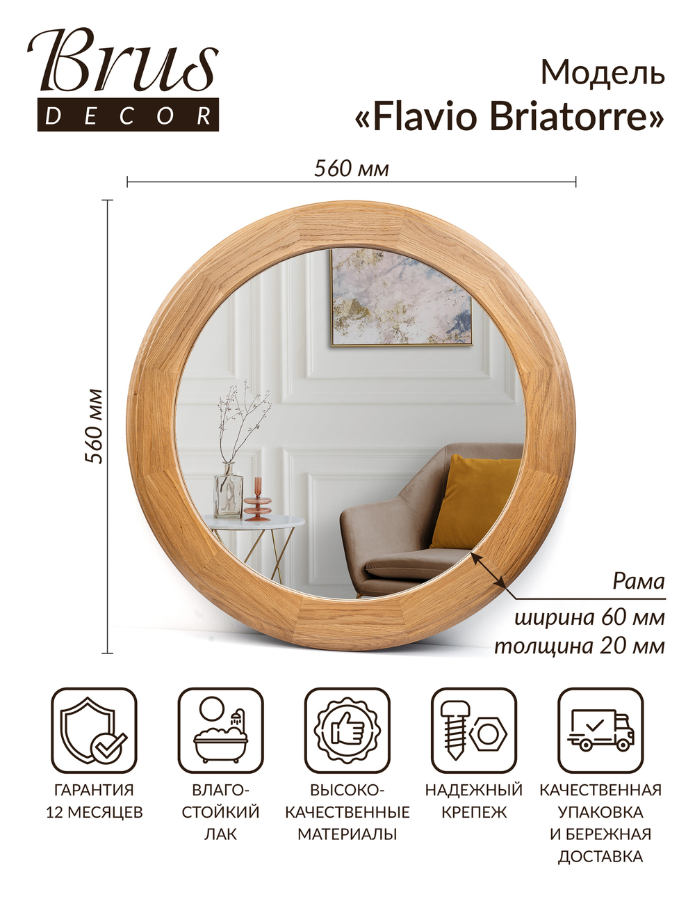 Зеркало интерьерное в раме из Дуба. Flavio Briatorre 560мм