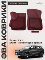Передние автомобильные коврики ЭВА с бортами для EXEED LX I (19-н.в.)