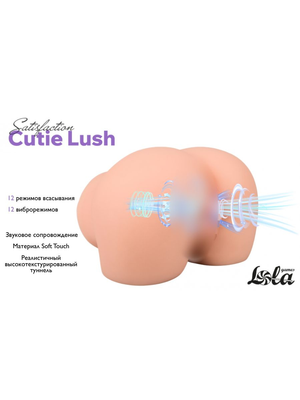 Мастурбатор с вибрацией и всасыванием Cutie Lush